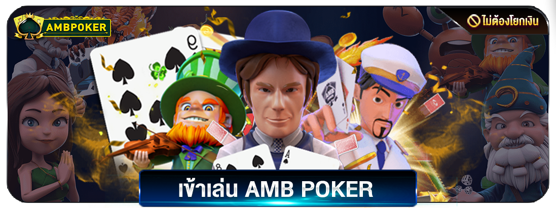 amb-poker.png