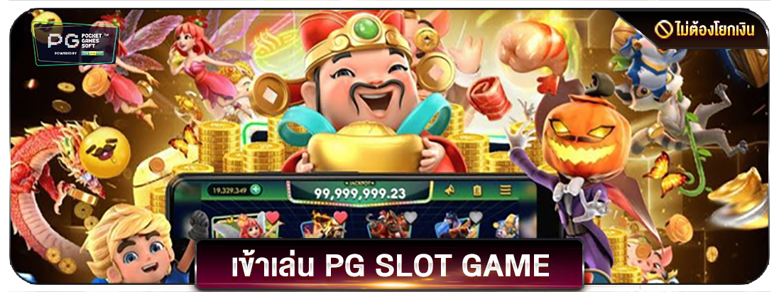 pgslot.png